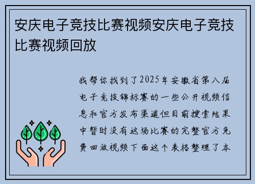 安庆电子竞技比赛视频安庆电子竞技比赛视频回放