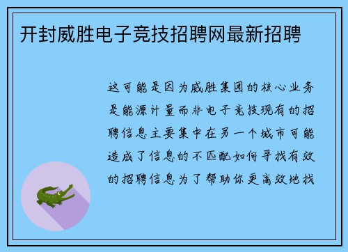 开封威胜电子竞技招聘网最新招聘