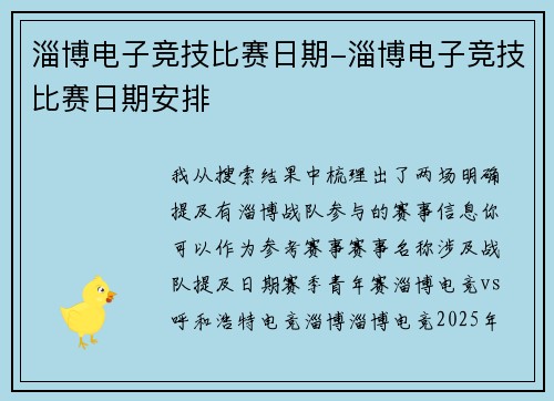 淄博电子竞技比赛日期-淄博电子竞技比赛日期安排